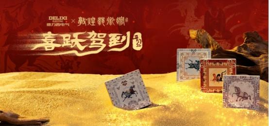 以红为序，纳福入家｜德力西电气开门红构建家居电气幸运符号超级 IP 