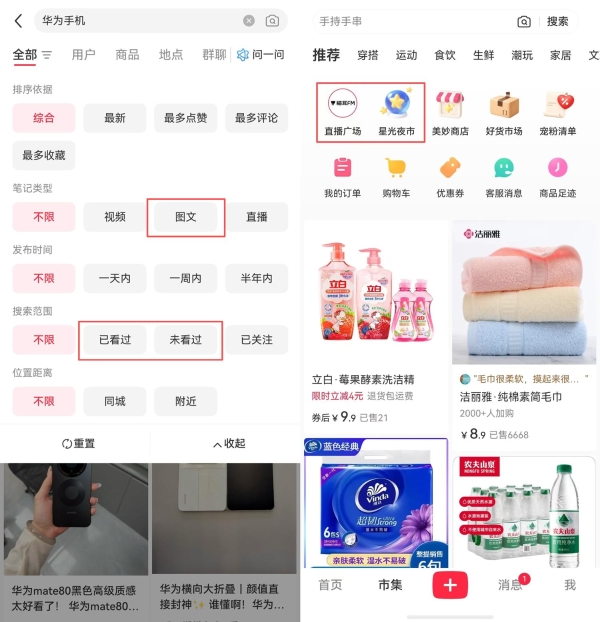 鸿蒙版小红书大更新，创作笔记、对接品牌方更便捷，现在就来发布你的新内容！