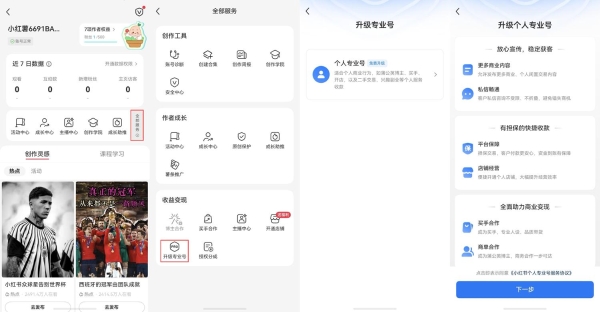 鸿蒙版小红书大更新，创作笔记、对接品牌方更便捷，现在就来发布你的新内容！