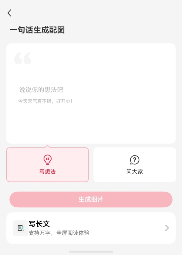 鸿蒙版小红书大更新，创作笔记、对接品牌方更便捷，现在就来发布你的新内容！