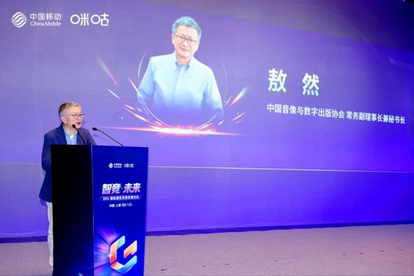 智竞启新！2026咪咕游戏共创论坛在沪举办
