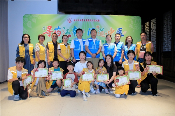 江南寻药承古韵，少年问道续岐黄 北京同仁堂中医药文化暑期研学营圆满结营