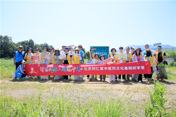 江南寻药承古韵，少年问道续岐黄 北京同仁堂中医药文化暑期研学营圆满结营