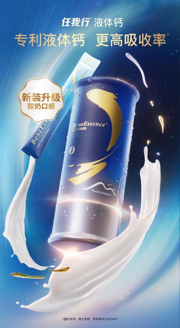 补钙推荐哪个品牌好？任我行液体钙以科学养骨理念提供新选择 