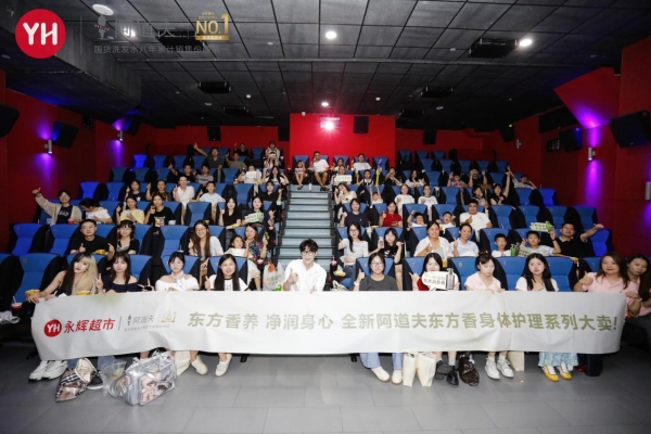 开辟身体护理新赛道，阿道夫×永辉超市打响“东方香”线下首发战役 