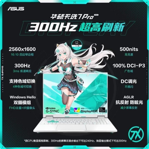 学长推荐RTX50系笔记本 华硕天选7 Pro开学季装备“本命”之选 