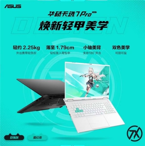 学长推荐RTX50系笔记本 华硕天选7 Pro开学季装备“本命”之选 