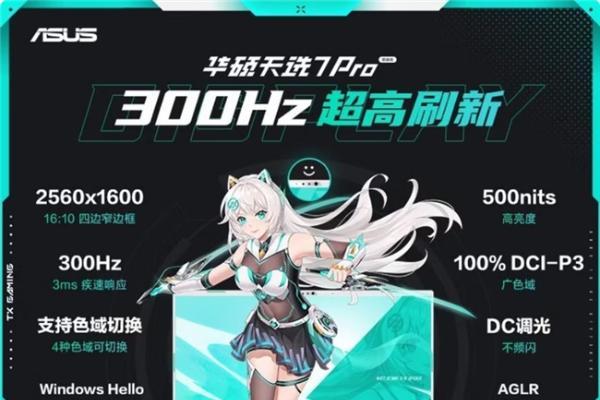 学长推荐RTX50系笔记本 华硕天选7 Pro开学季装备“本命”之选 