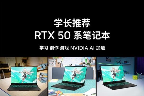 学长推荐RTX50系笔记本 华硕天选7 Pro开学季装备“本命”之选 