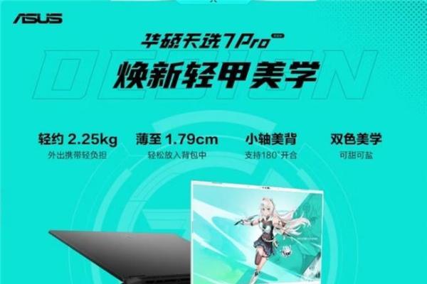 学长推荐RTX50系笔记本 华硕天选7 Pro开学季装备“本命”之选 