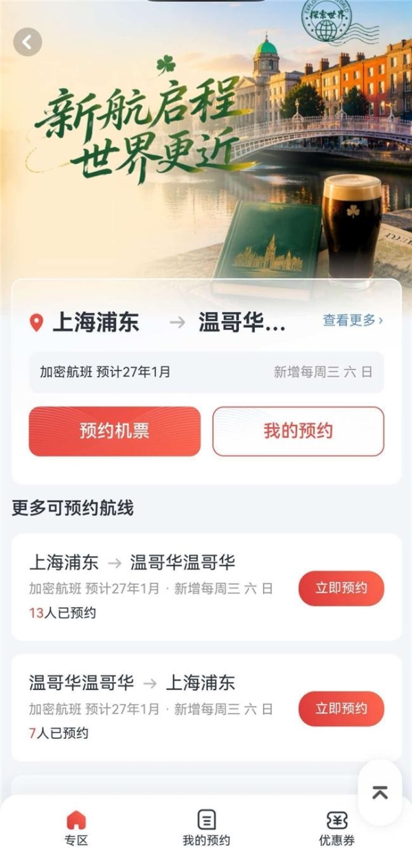 想飞新航线？东航开放航班预约，开售即提醒，还领购票券 
