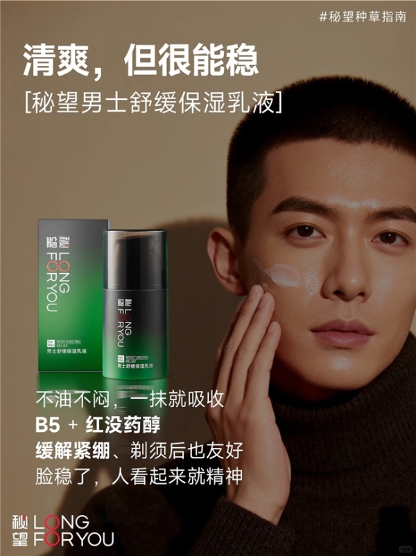 洞察秋季男士护肤痛点，秘望舒缓保湿乳液助力肌肤平稳换季 