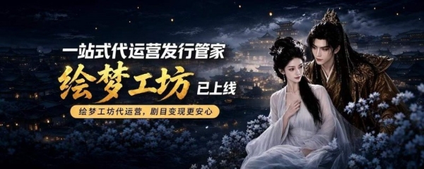 60亿美元海外短剧蓝海，为什么说AI转绘是下一个分水岭？ 