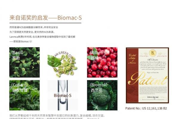 从安大略植萃到 Biomac-S：LANMCA 用自研成分筑口服抗衰技术壁垒