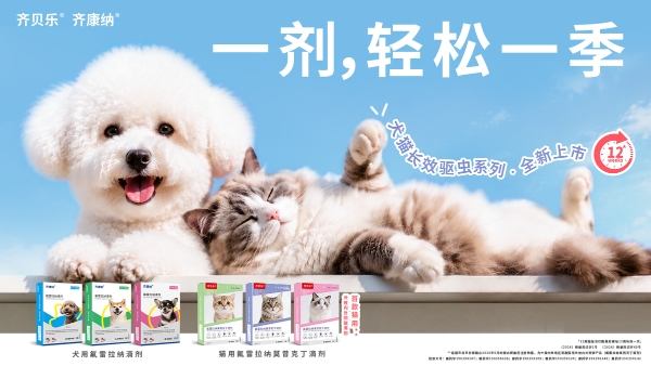 强强联手：礼蓝动保携手齐鲁动保，共启宠物长效防护新时代 