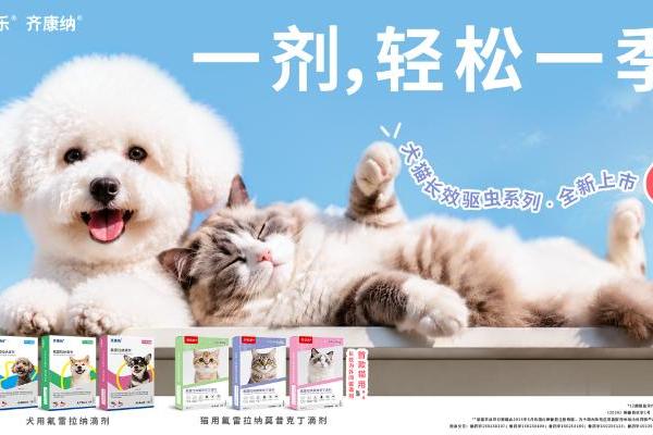 强强联手：礼蓝动保携手齐鲁动保，共启宠物长效防护新时代 