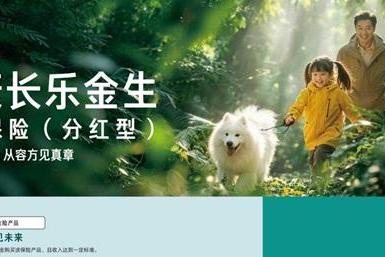 泰康长乐金生高铁专列启程，载着长久富足驶向百岁人生 