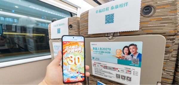 三十而立，御享同行——泰康“御享”系列高铁专列启程 