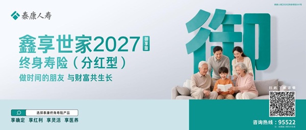 三十而立，御享同行——泰康“御享”系列高铁专列启程 