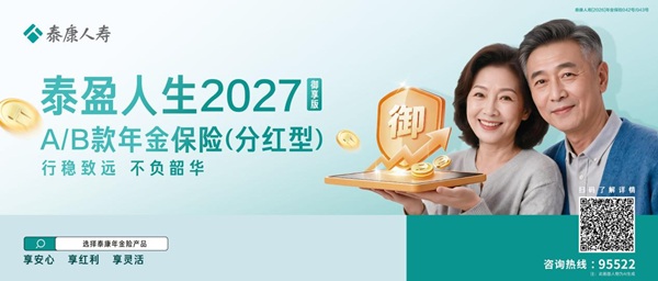 三十而立，御享同行——泰康“御享”系列高铁专列启程 