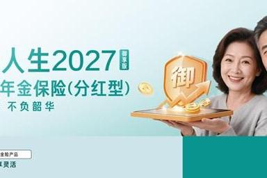 三十而立，御享同行——泰康“御享”系列高铁专列启程 