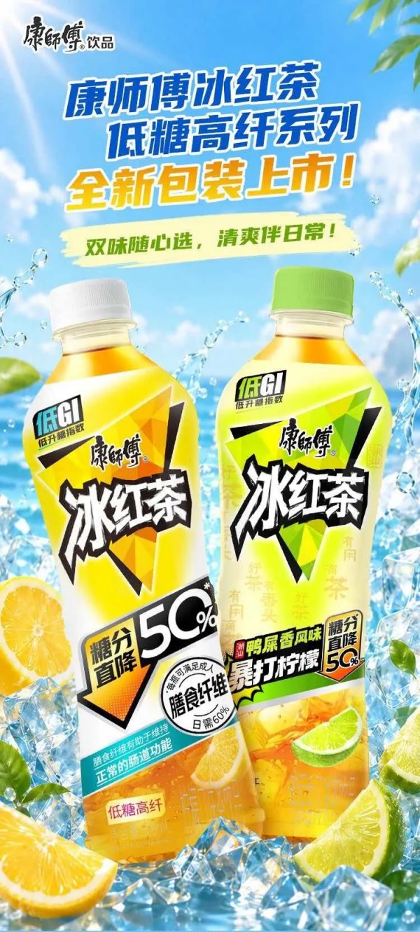 康师傅饮品半年报透露的增长密码，年轻人爱买的还是冰红茶 