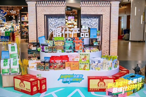 喀什鲜果携手喀什好物，一起“闪现”上海，2026新疆喀什水果节暨喀什好物节启幕 