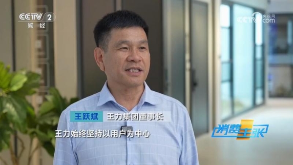 央视《消费主张》聚焦王力安防"好房子"实践：以智能门为入口联动全屋智能生态 