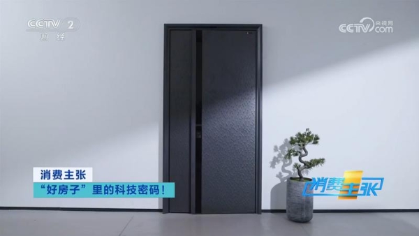 央视《消费主张》聚焦王力安防"好房子"实践：以智能门为入口联动全屋智能生态 