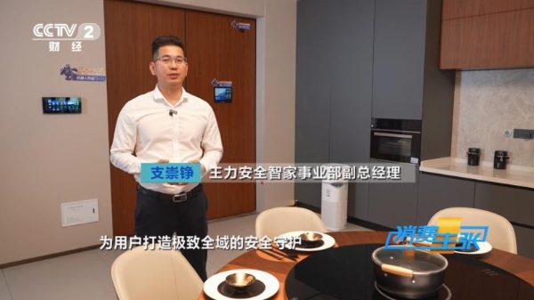 央视《消费主张》聚焦王力安防"好房子"实践：以智能门为入口联动全屋智能生态 