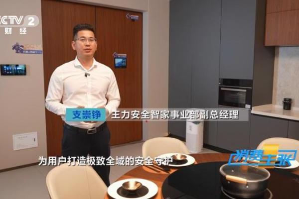 央视《消费主张》聚焦王力安防"好房子"实践：以智能门为入口联动全屋智能生态 