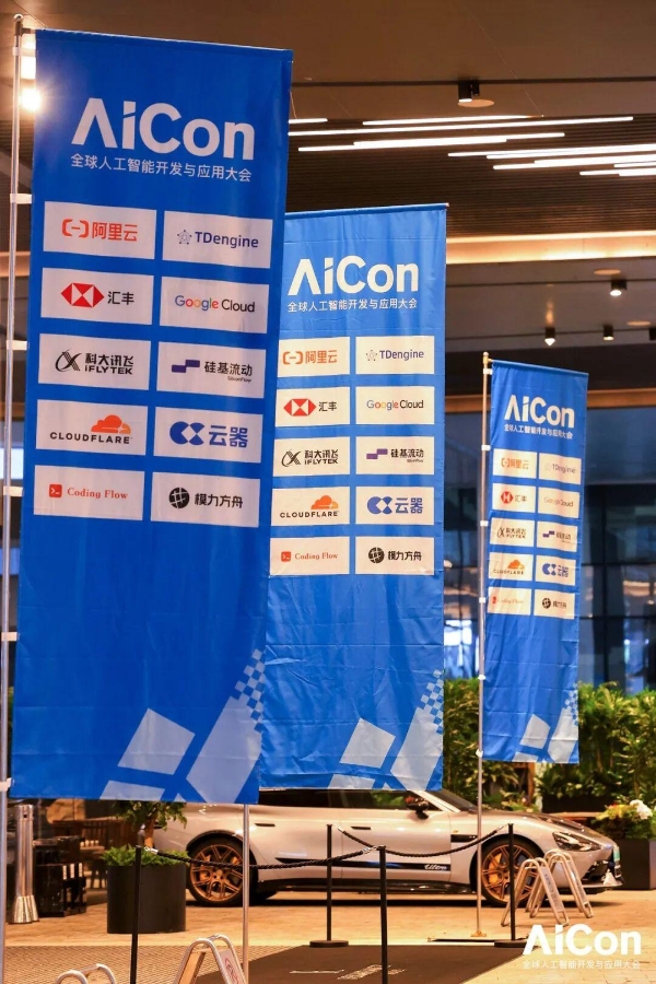 AI 落地，开始拼真功夫丨AICon 2026 深圳站圆满收官 