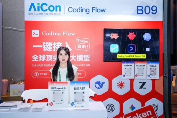 AI 落地，开始拼真功夫丨AICon 2026 深圳站圆满收官 