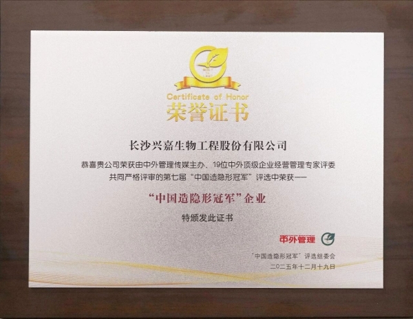 兴嘉生物：靠什么打造护城河，一文讲透隐形冠军的显性价值 