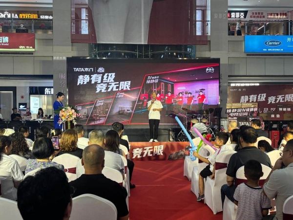 静有级·竞无限｜TATA木门第11届818静音日收官盛典登陆铜川 