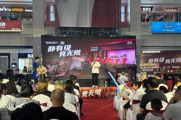 静有级·竞无限｜TATA木门第11届818静音日收官盛典登陆铜川 