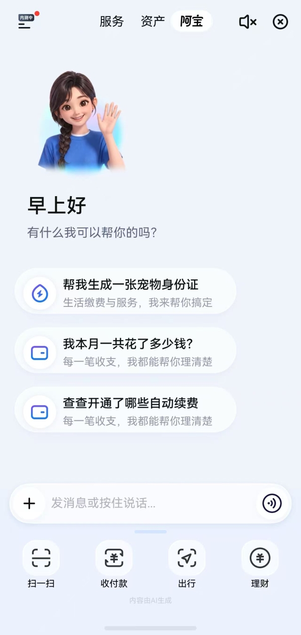鸿蒙版支付宝用户也能用上“阿宝”！一句话唤起各种服务，使用更智能、更便捷 