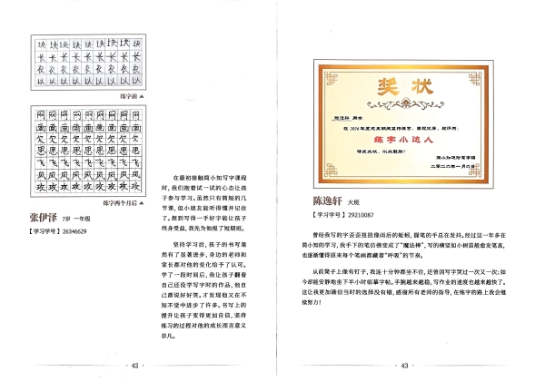 素质教育提质时代，简小知写字课用“五大方法”重新定义高效练字 
