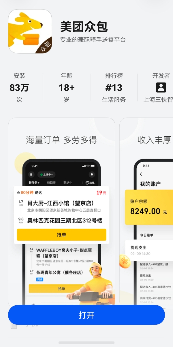 鸿蒙版美团众包独家支持空间音频导航，听声就能辨位，跑单更稳更省心！ 
