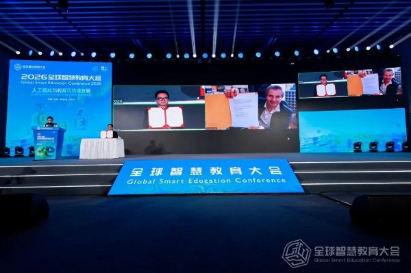 网龙携多项教育成果亮相2026全球智慧教育大会，以AI赋能全球教育发展 