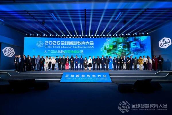 网龙携多项教育成果亮相2026全球智慧教育大会，以AI赋能全球教育发展 