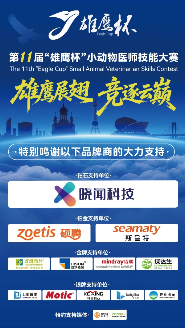 超百所院校代表队齐聚东农！第十一届"雄鹰杯"小动物医师技能大赛即将燃情启幕 