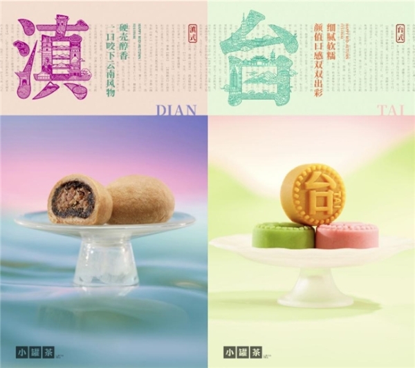 中秋不止一种味道，小罐茶邀五城风味共赴一场团圆 