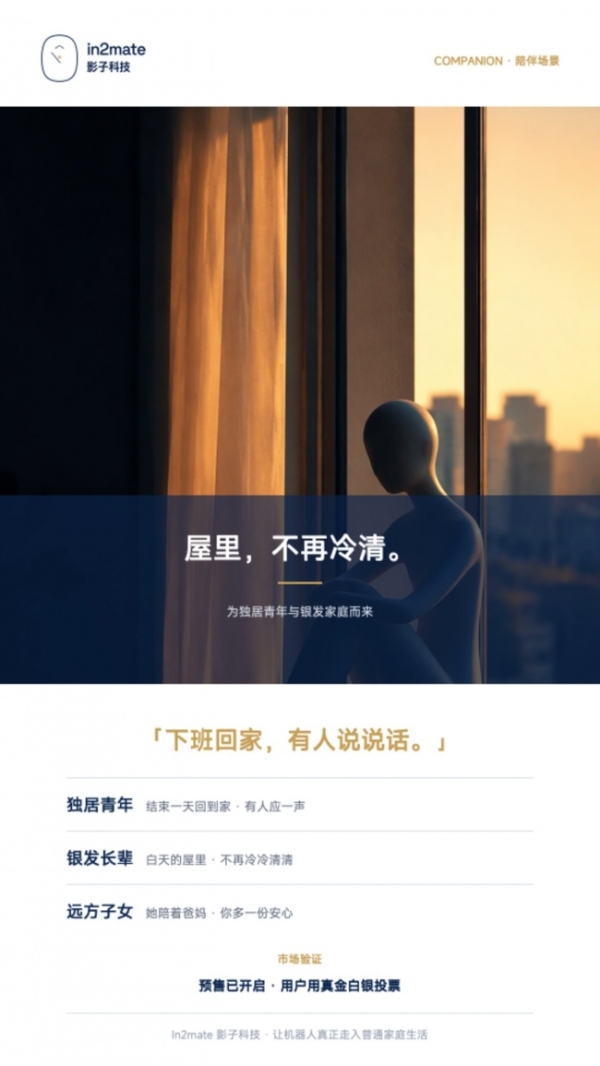 具身智能的攻坚战：陪伴机器人需要翻越哪些技术高墙？ 