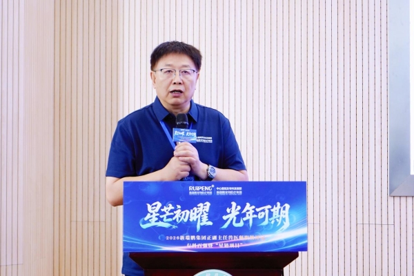 新瑞鹏2026正副主任兽医师职级评定及专科百强暨“星链项目”正式启幕 