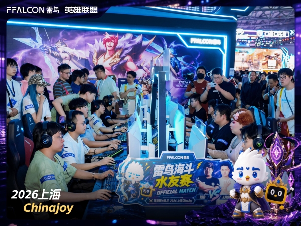 2026ChinaJoy雷鸟海斗联动破圈：不是参数堆砌，是玩家体验说了算