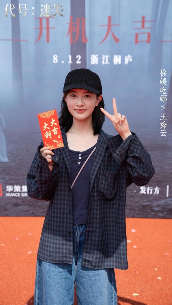 华策影视布局互动影游赛道，联合一相逢打造的首个项目《代号：迷失》正式开机 