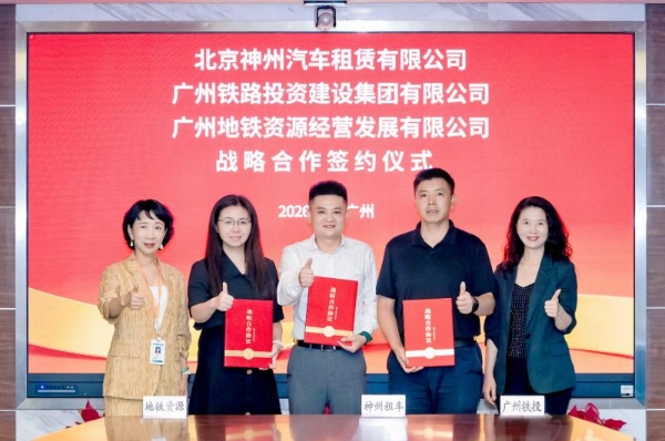 聚力大湾区综合交通建设，广州地铁与神州租车达成战略合作，激活枢纽出行新势能 