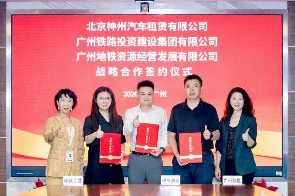 聚力大湾区综合交通建设，广州地铁与神州租车达成战略合作，激活枢纽出行新势能 