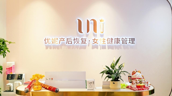 吴韵新生，优妮启幕｜UNI优妮产后恢复・女性健康管理中心苏州吴中金陵广场店温雅绽放 